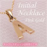 画像: miniイニシャルペンダントヘッド K10ピンクゴールド[A]※ネックレスチェーンは別売りです。