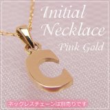 画像: miniイニシャルペンダントヘッド K10ピンクゴールド[C]※ネックレスチェーンは別売りです。