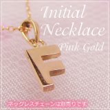 画像: miniイニシャルペンダントヘッド K10ピンクゴールド[F]※ネックレスチェーンは別売りです。