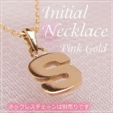 画像: miniイニシャルペンダントヘッド K10ピンクゴールド[S]※ネックレスチェーンは別売りです。