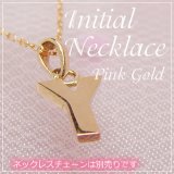 画像: miniイニシャルペンダントヘッド K10ピンクゴールド[Y]※ネックレスチェーンは別売りです。