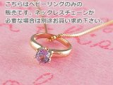 画像: 誕生石ベビーリングペンダントヘッド(トップ)（ネックレス）プリティ / ピンクゴールド [タンザナイト]※チェーンは別売りです