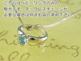 画像: 誕生石ベビーリングペンダントヘッド(トップ)（ネックレス）プリティ / プラチナ [ブルートパーズ]※チェーンは別売りです