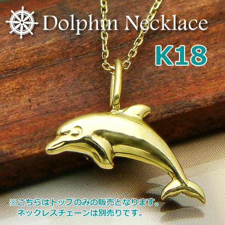 dolphinK18金イルカペンダント - アクセサリー